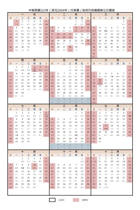 天干地支2024|2024年農曆表，二 二四年天干地支日曆表，農曆日曆表2024甲辰。